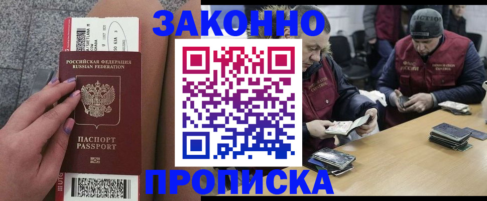 прописка для школы в Орехово-Зуево