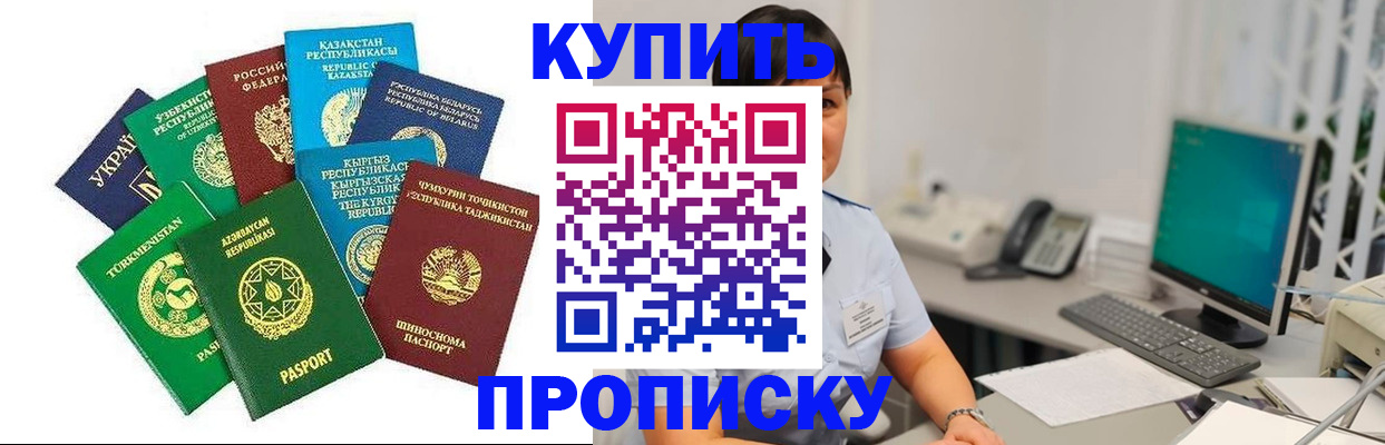 прописка в Орехово-Зуево